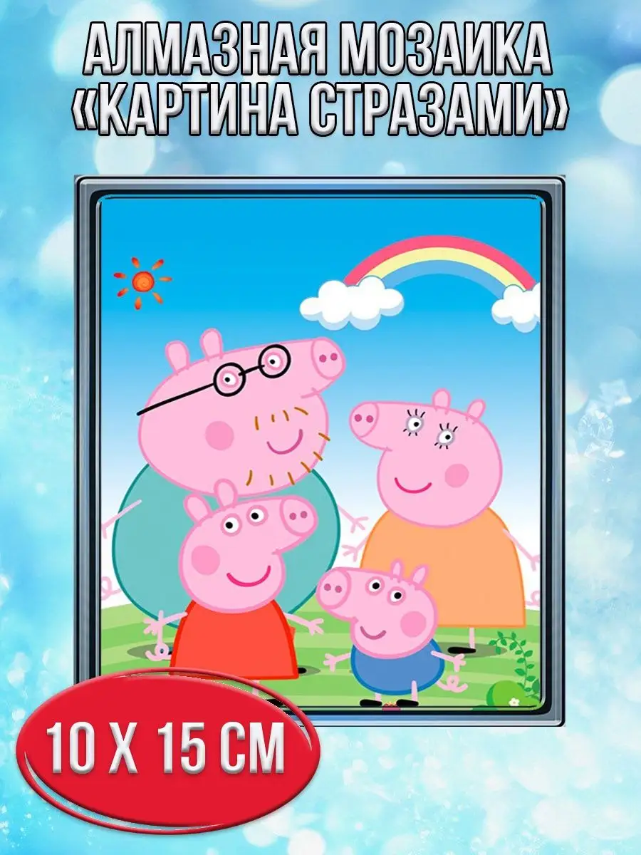 Алмазная мозаика картина стразами Семья свинок, 15х20 см