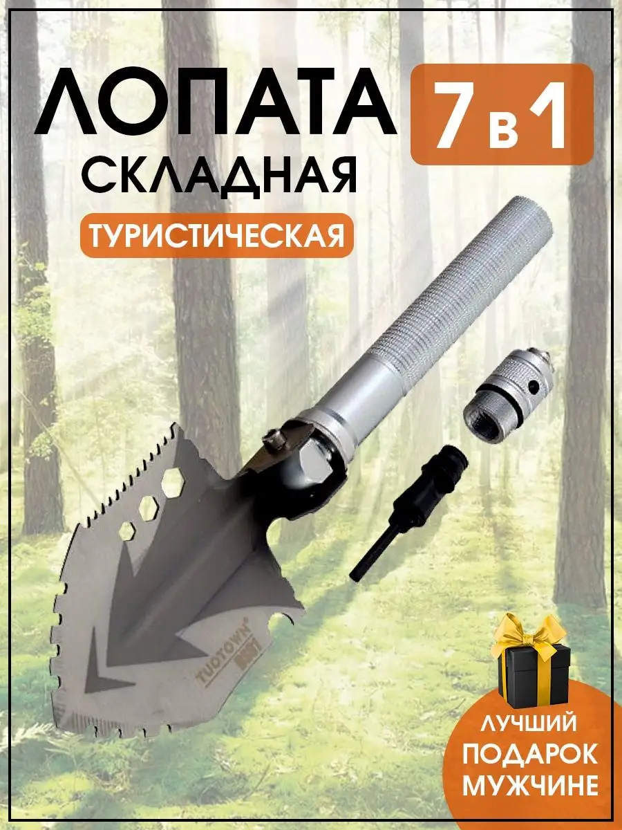 Многофункциональная туристическая лопата 7 в 1