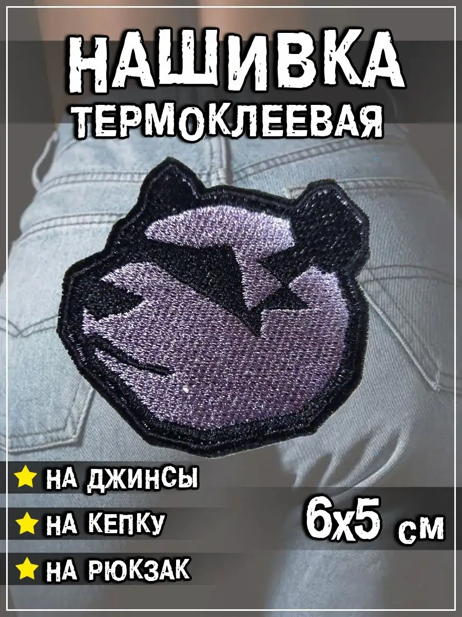 Шеврон - нашивка термоклеевая Медведь, 6.5х5 см