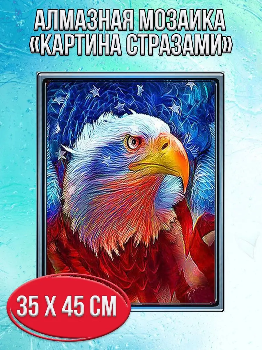 Алмазная мозаика картина стразами Орёл, 40х50 см