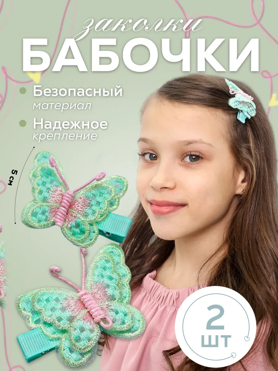 Заколки Бабочка плетёнка 2 шт. (MH-178 - 182)