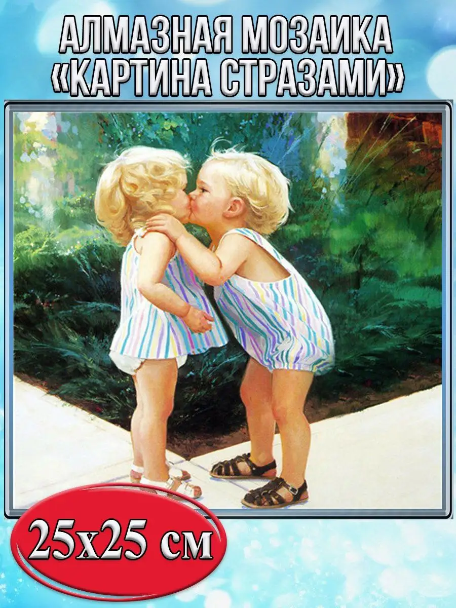 Алмазная мозаика картина стразами Мальчик с девочкой, 30х30 см