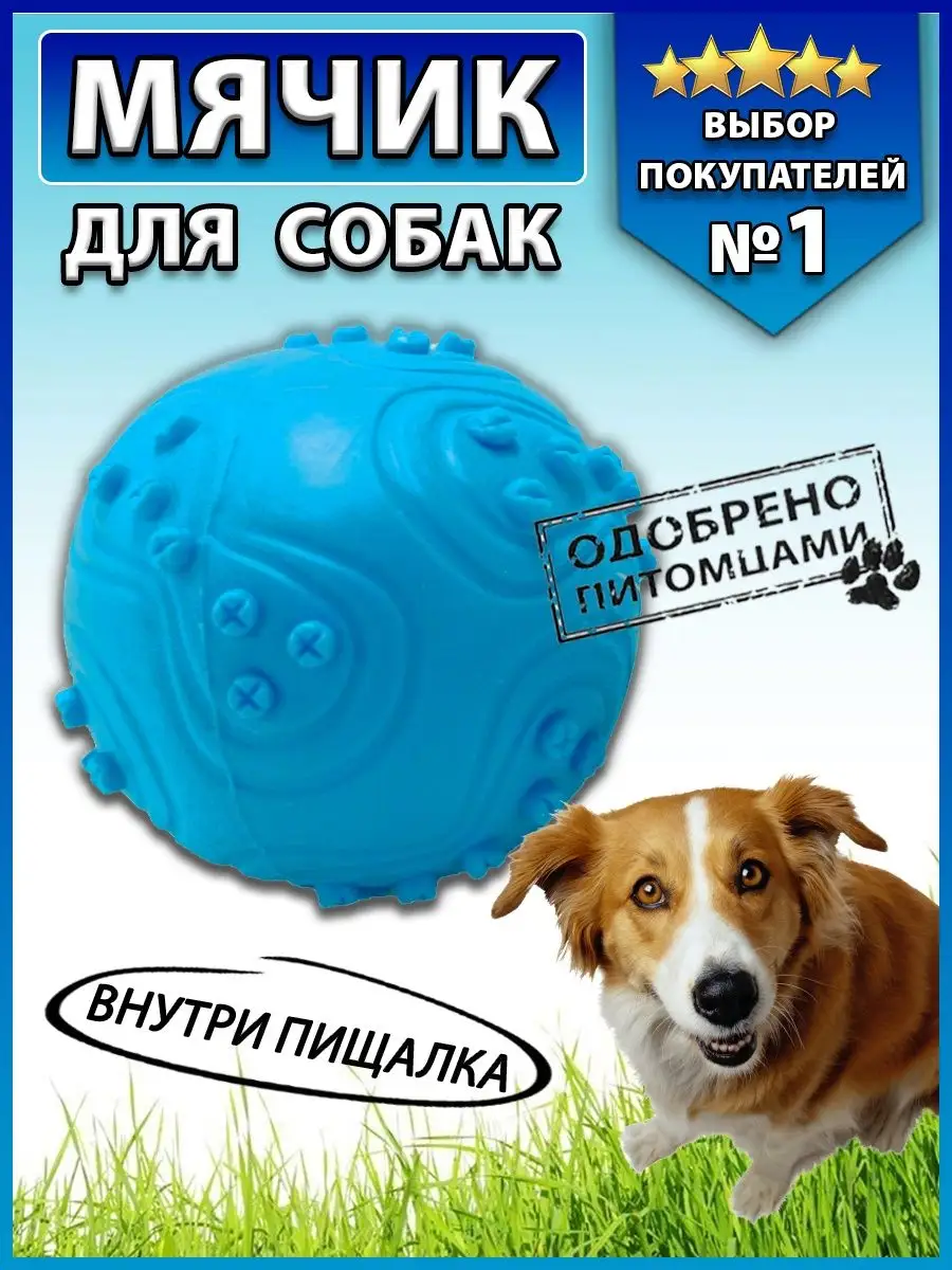 00020518 Игрушка для животных Мяч пищалка