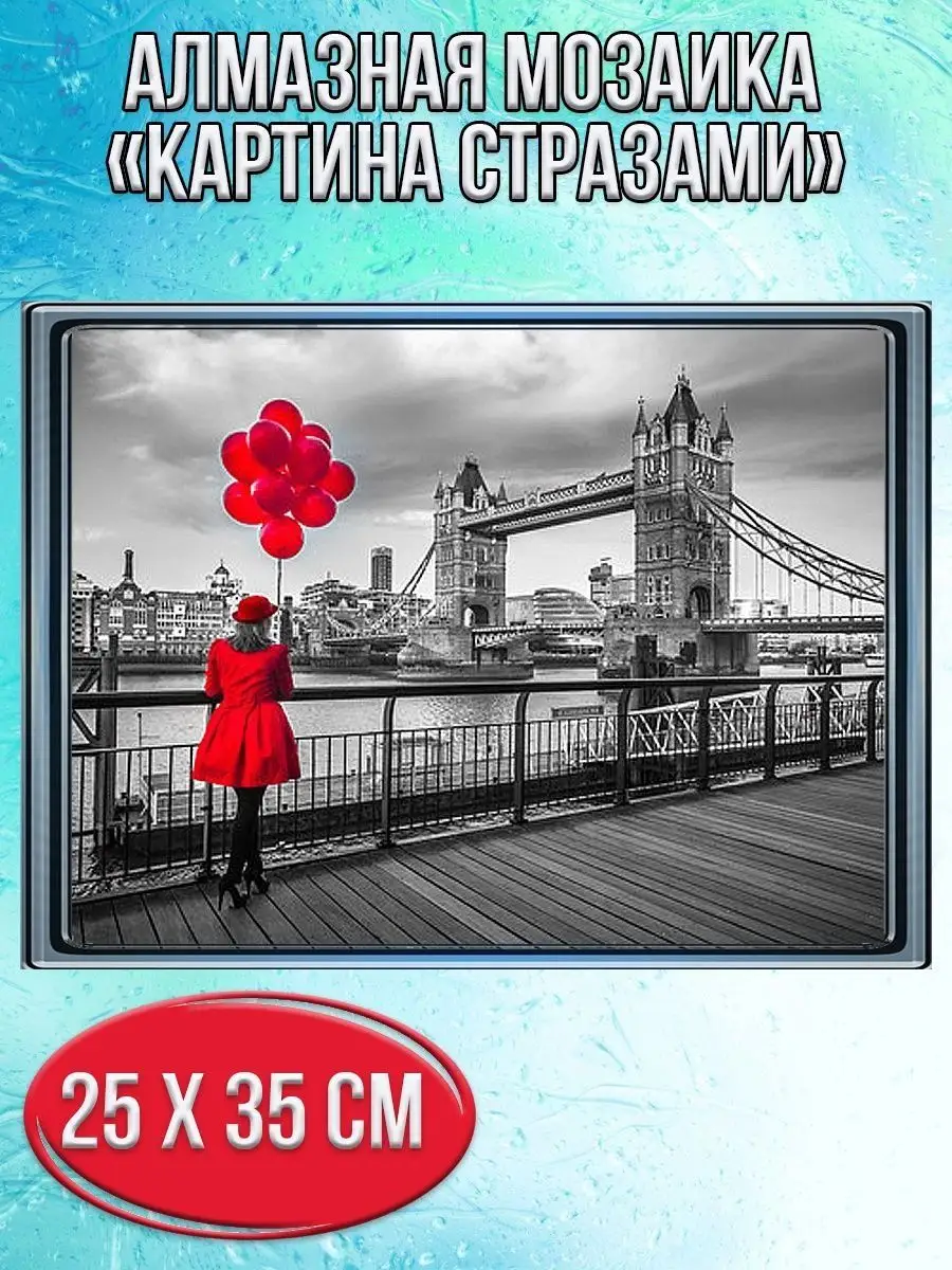 Алмазная мозаика картина стразами Тауэрский мост, 30х40 см