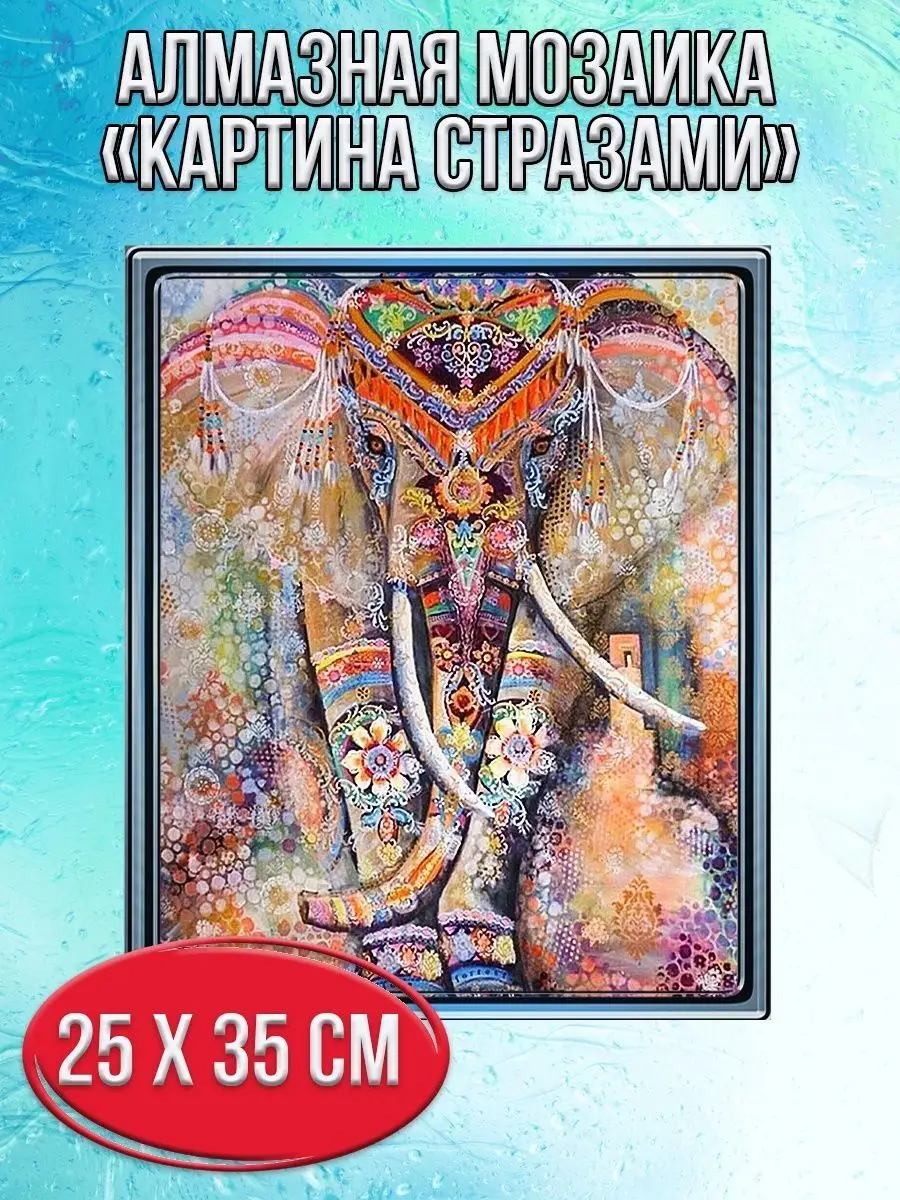 Алмазная мозаика картина стразами Индийский слон, 30х40 см