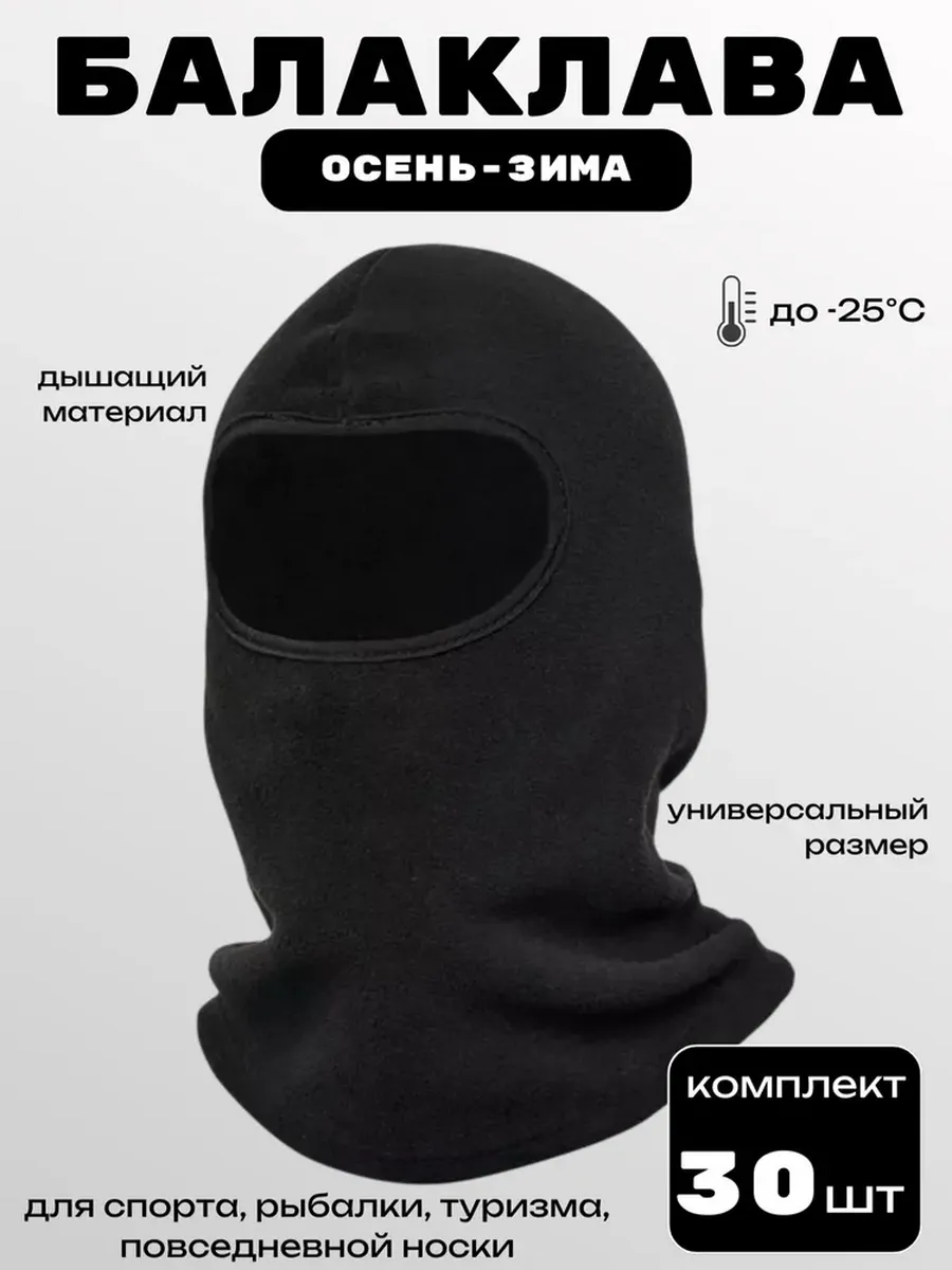 Балаклава шапка