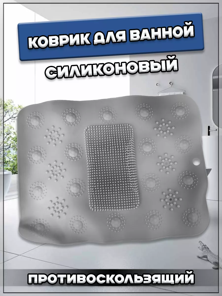 00058760 Противоскользящий силиконовый коврик для ванной на присосках