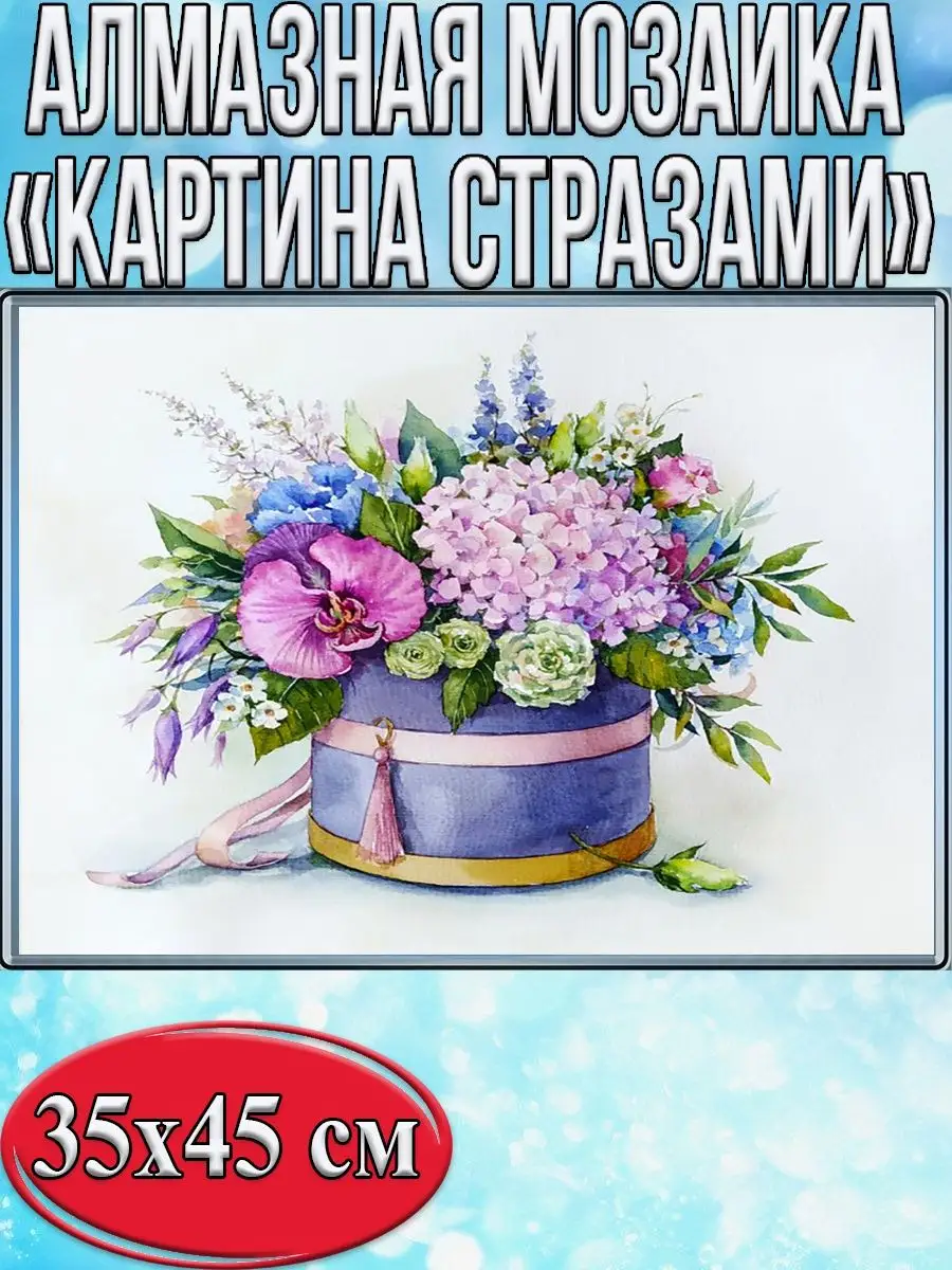 Алмазная мозаика картина стразами Букет цветов, 40х50 см