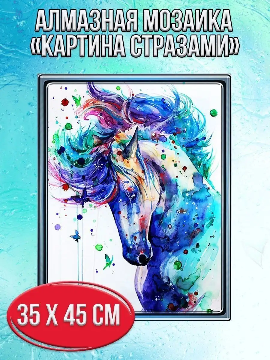 Алмазная мозаика картина стразами Лошадь, 40х50 см