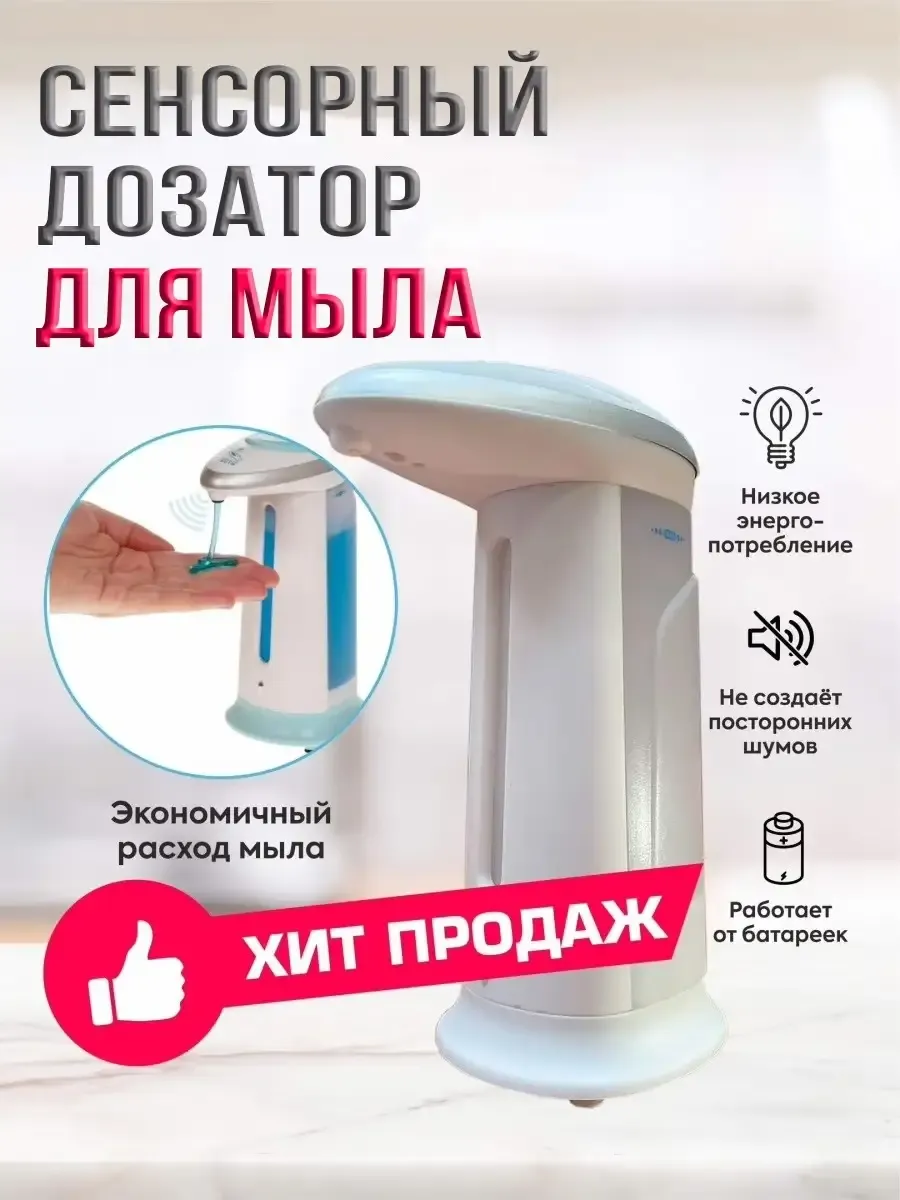 Мыльница сенсорная SOAP MAGIC (СОАП МЭЙДЖИК)