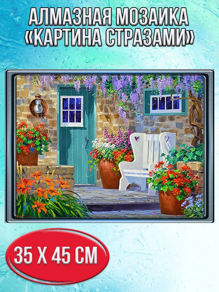 Алмазная мозаика картина стразами Дворик в саду, 40х50 см