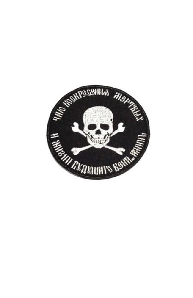 Патч на липучке чёрный Воскресение мёртвых, 8 см