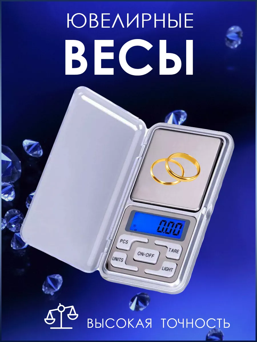 Высокоточные электронные карманные весы