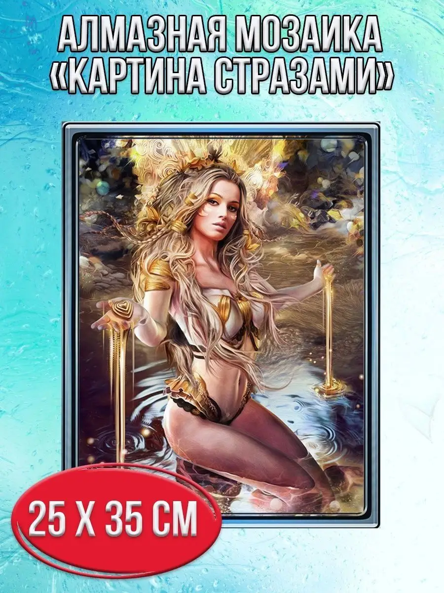 Алмазная мозаика картина стразами Сказочная девушка, 30х40 см