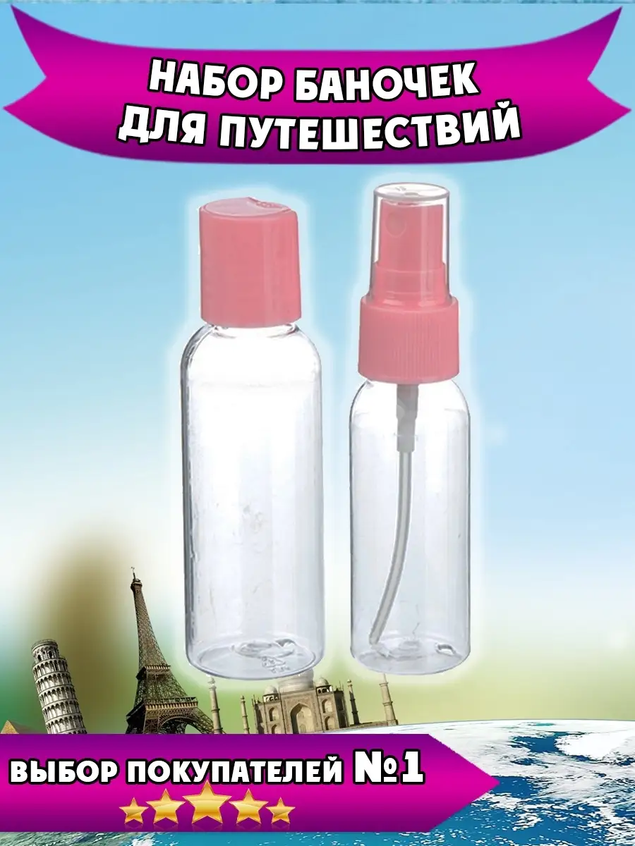 00026822 Набор баночек для путешествий, 2 предмета