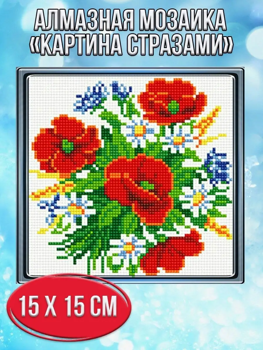 Алмазная мозаика картина стразами Букет цветов, 20х20 см