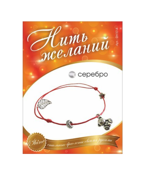 Набор для детского творчества. Нить желаний "Серебро" 130х170мм