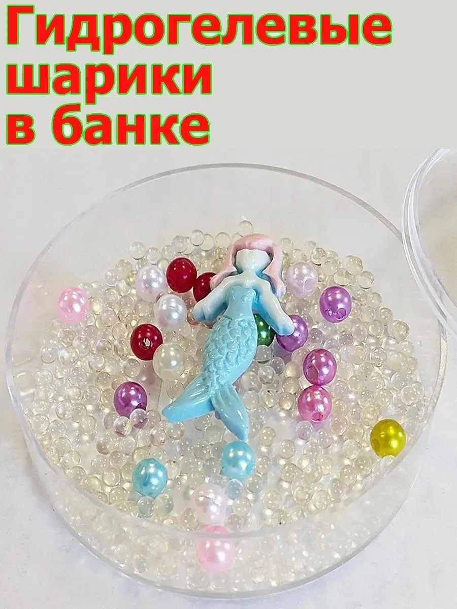 Гидрогелевые шарики в баночке
