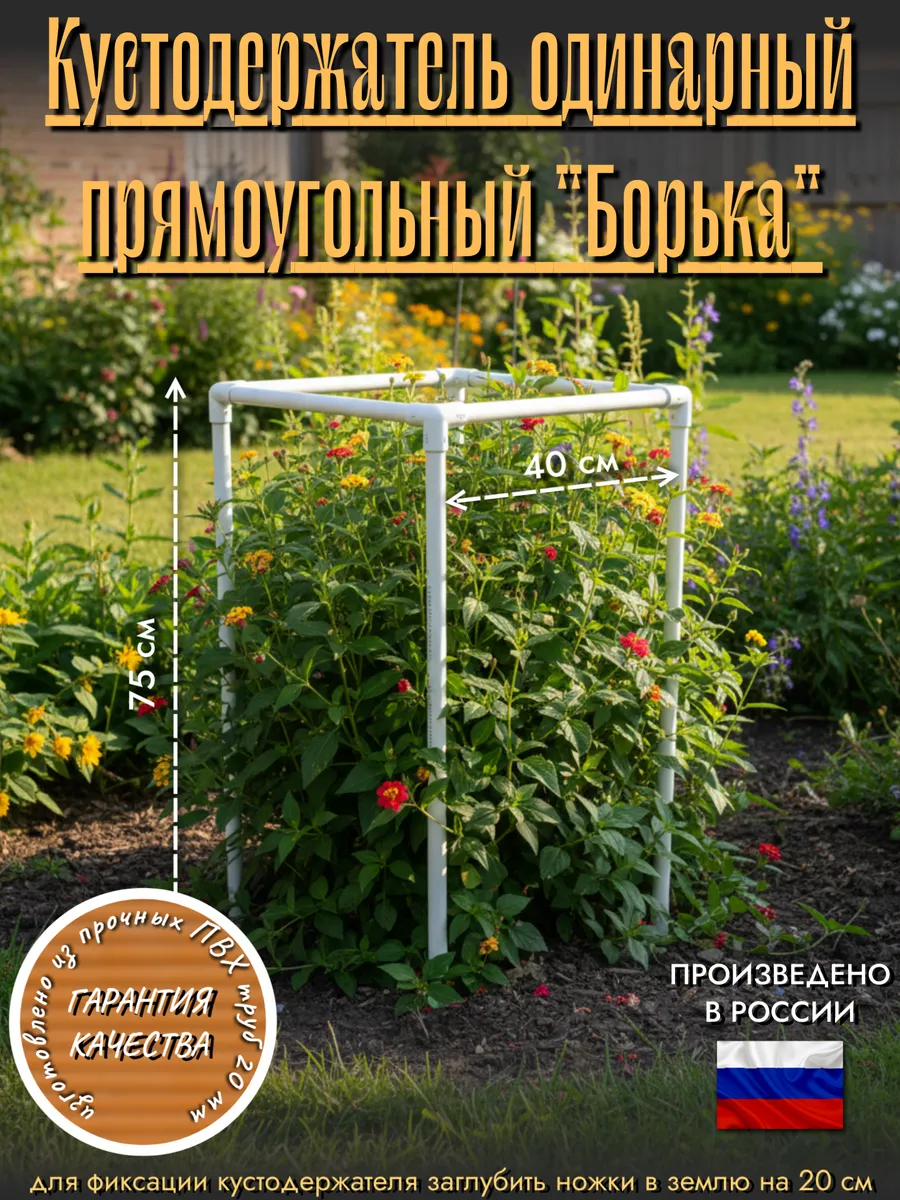 Кустодержатель прямоугольный "Борька"