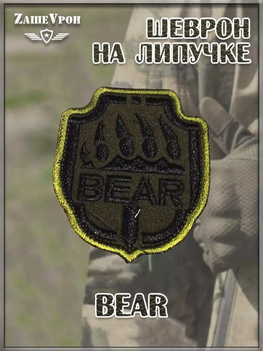 00045462 Нашивка на липучке Bear, 6х8 см