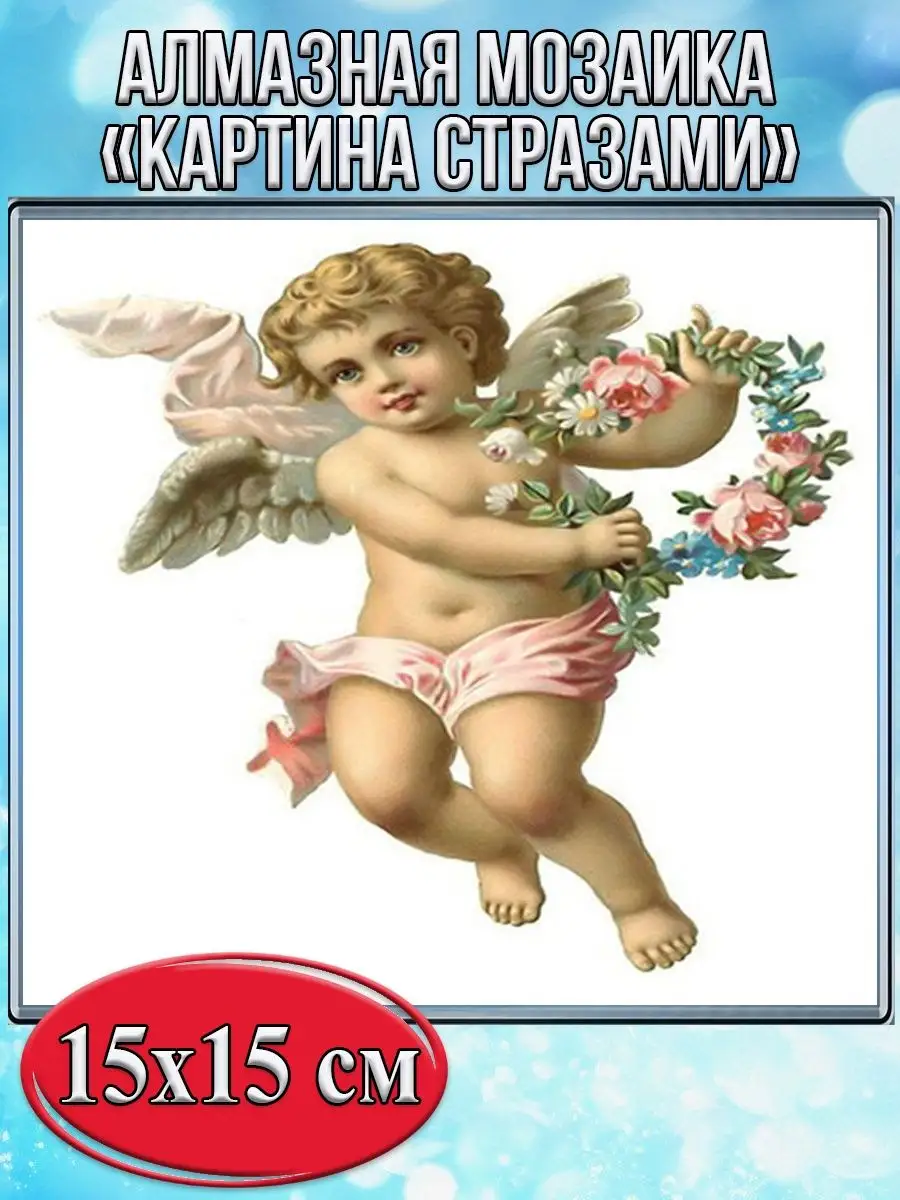 Алмазная мозаика картина стразами Ангел, 20х20 см