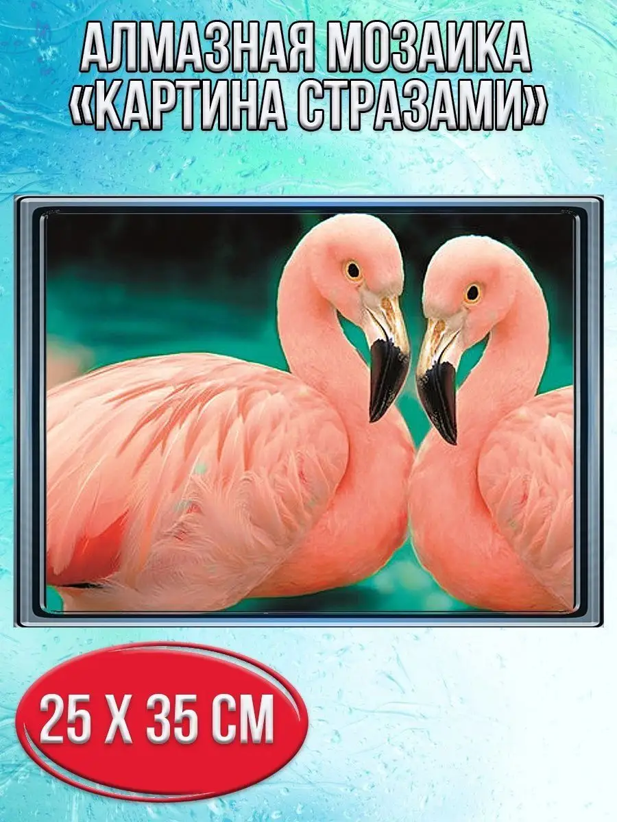 Алмазная мозаика картина стразами Два розовых фламинго, 30х40 см
