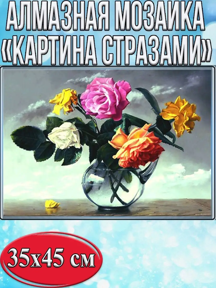 Алмазная мозаика картина стразами Цветные розы в прозрачной вазе, 40х50 см