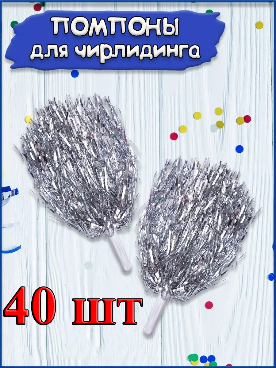 Помпоны для чирлидинга и танцев  Pom Poms