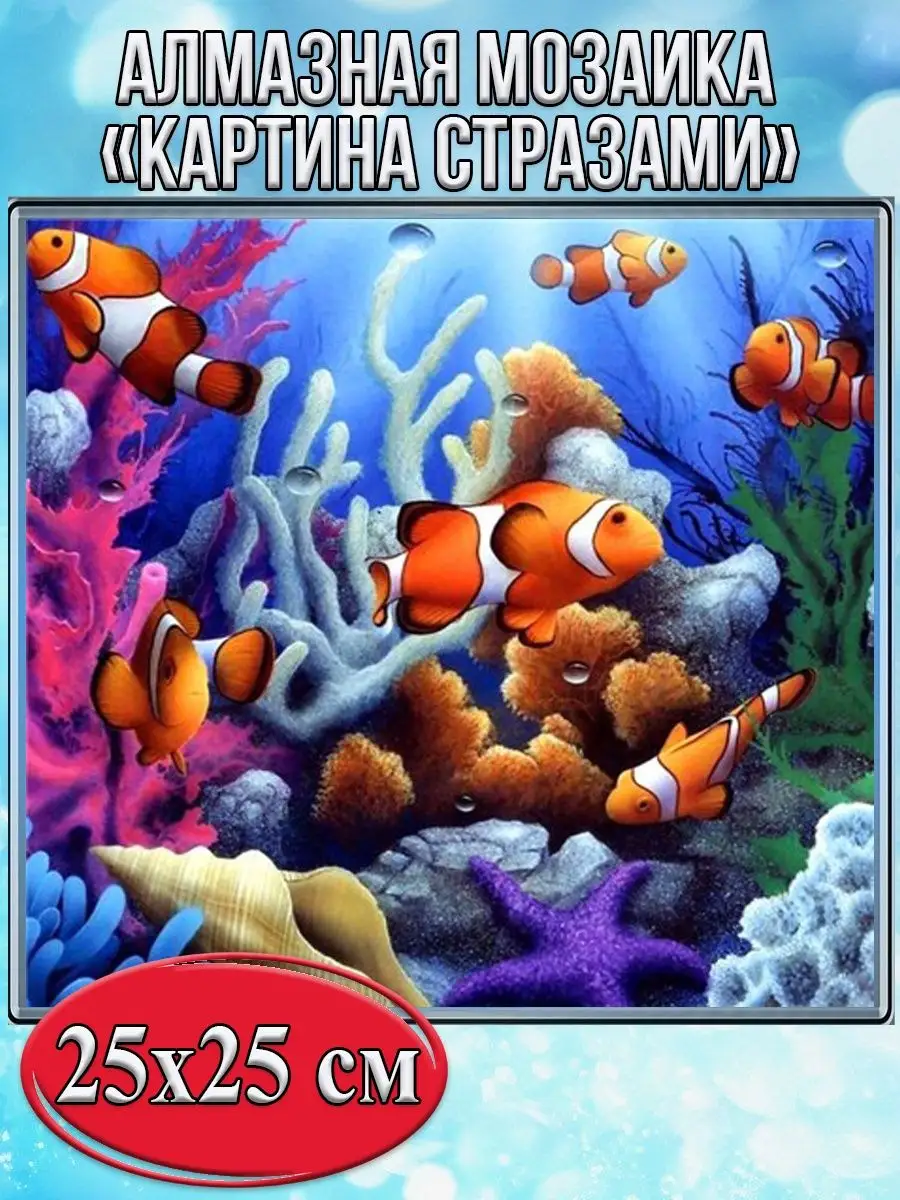 Алмазная мозаика картина стразами Рыбки - клоуны, 30х30 см