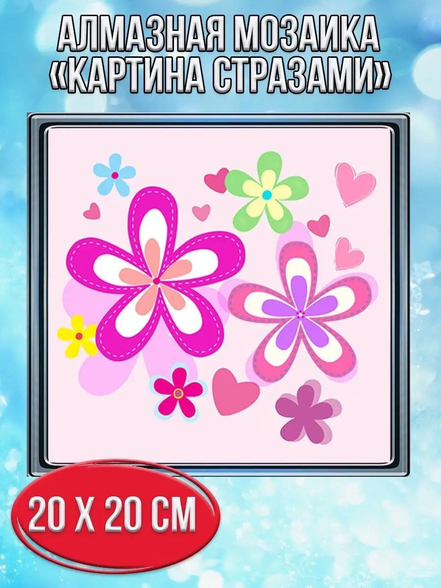 Алмазная мозаика картина стразами Цветы, 20х20 см