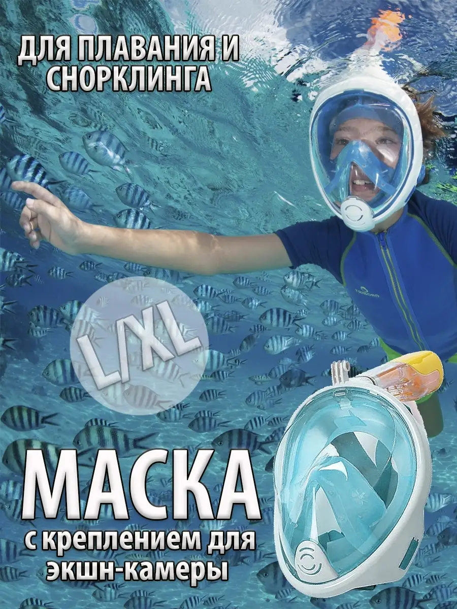 00009289 Маска для снорклинга с креплением для экшн-камеры Freebreath