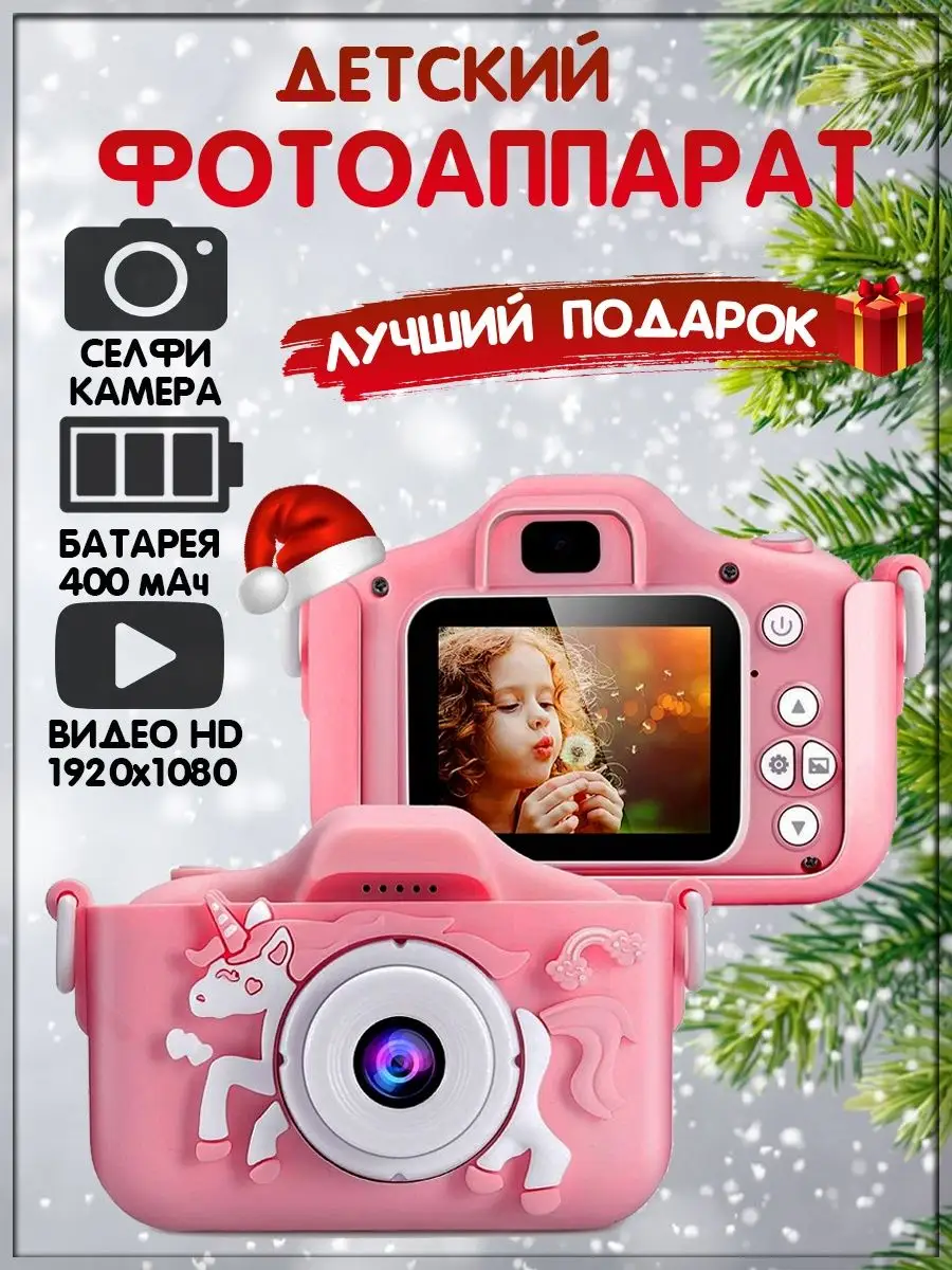 00046090 Детский фотоаппарат с селфи камерой Единорог