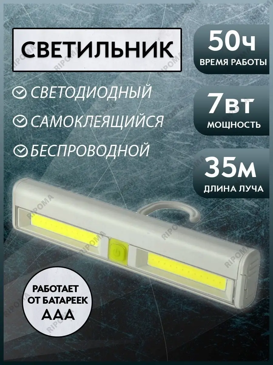 Светодиодный фонарик на крючке