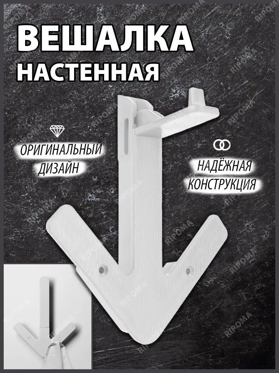 00018278 Вешалка настенная с крючками Стрелка