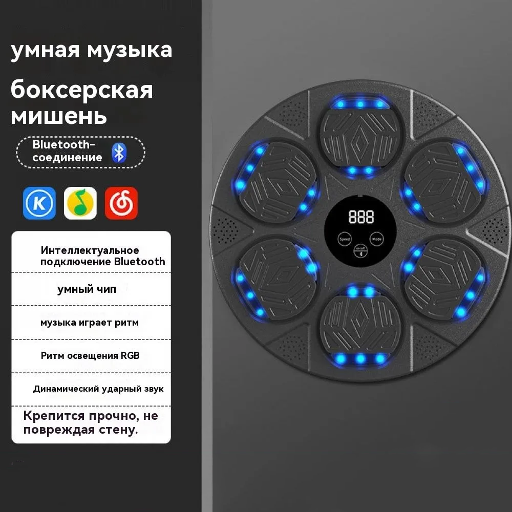 Тренажер для бокса музыкальный