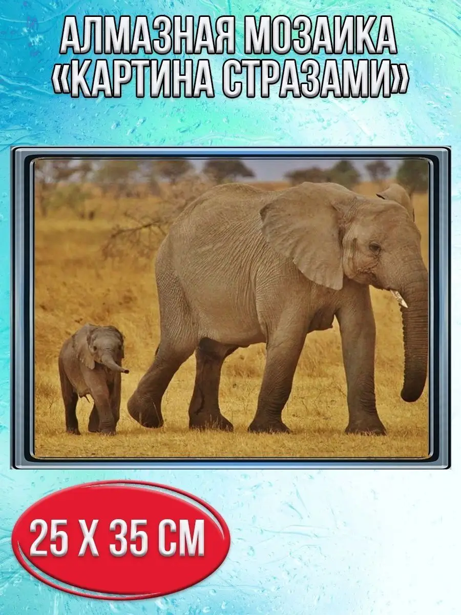 Алмазная мозаика картина стразами Слон со слонёнком, 30х40 см