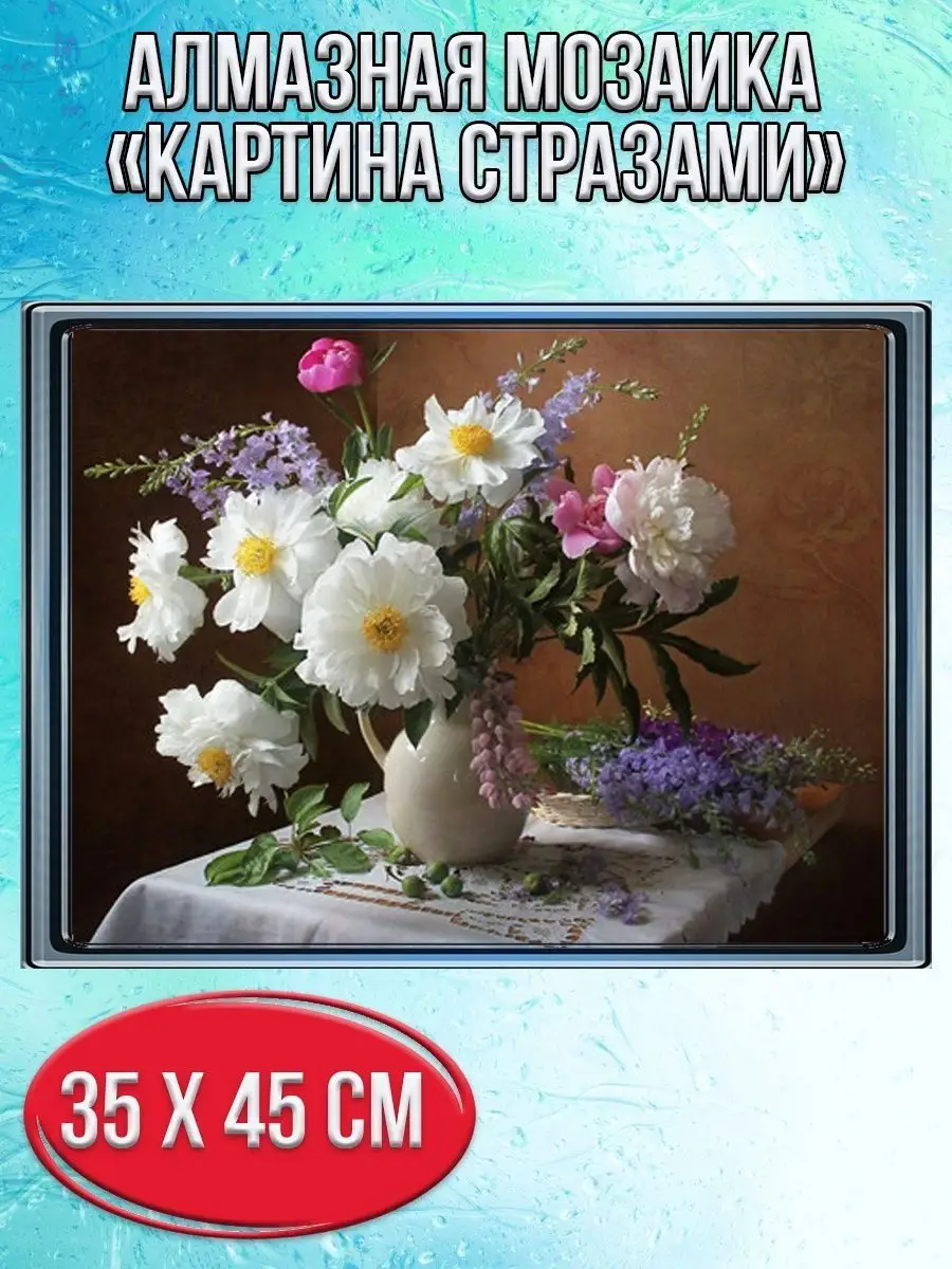 Алмазная мозаика картина стразами Пионы, 40х50 см
