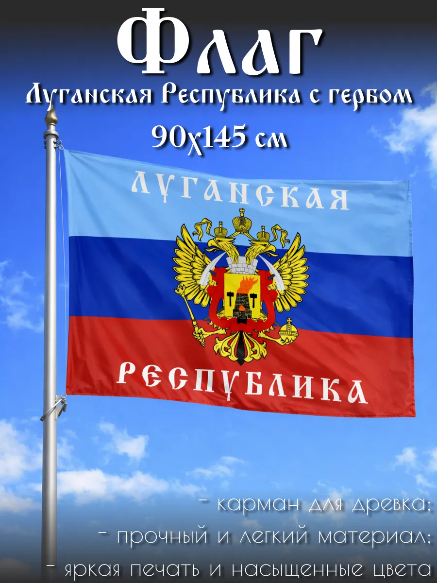 Флаг 90х145 см