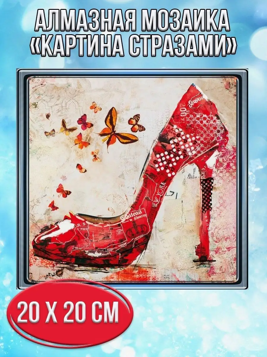 Алмазная мозаика картина стразами Туфелька с бабочками, 20х20 см