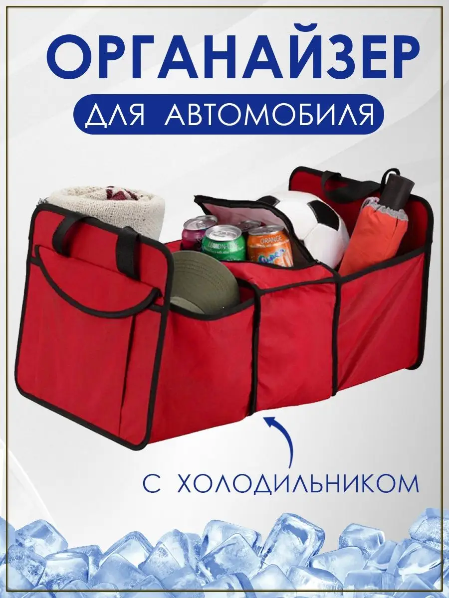 00007005 Органайзер - холодильник в багажник автомобиля TRUNK ORGANIZER & COOLER
