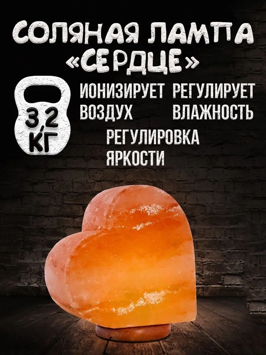 Солевая лампа Сердце Himalayan Salt Lamp heart Shape