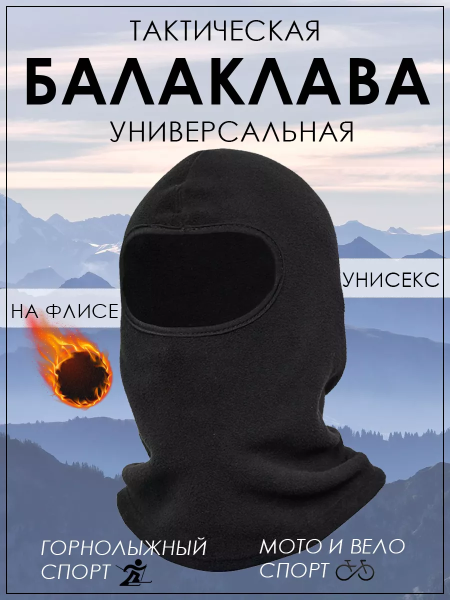Балаклава шапка