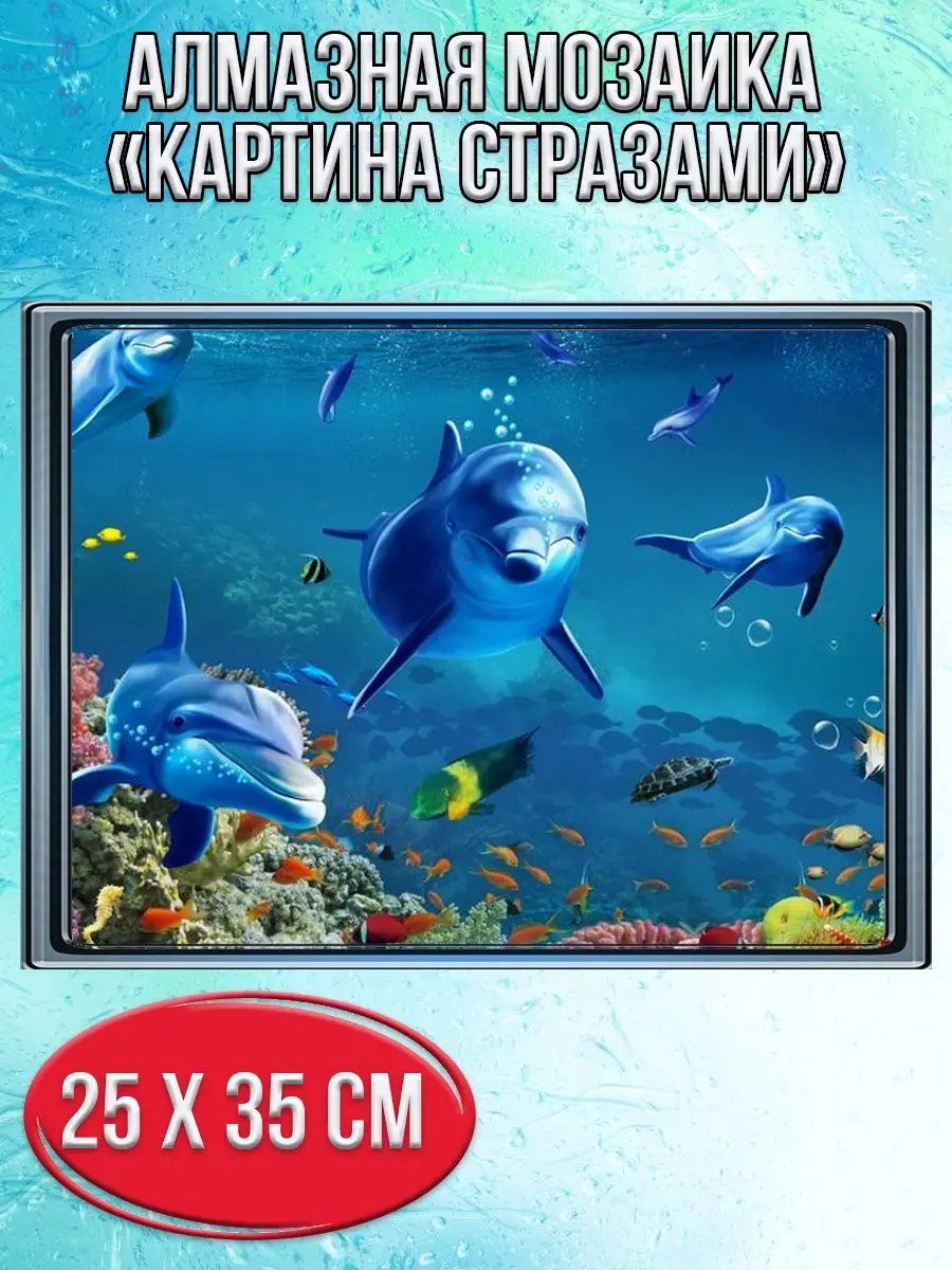 Алмазная мозаика картина стразами Стая дельфинов, 30х40 см
