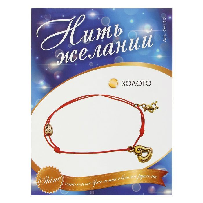 Набор для детского творчества. Нить желаний "Золото"  130х170мм