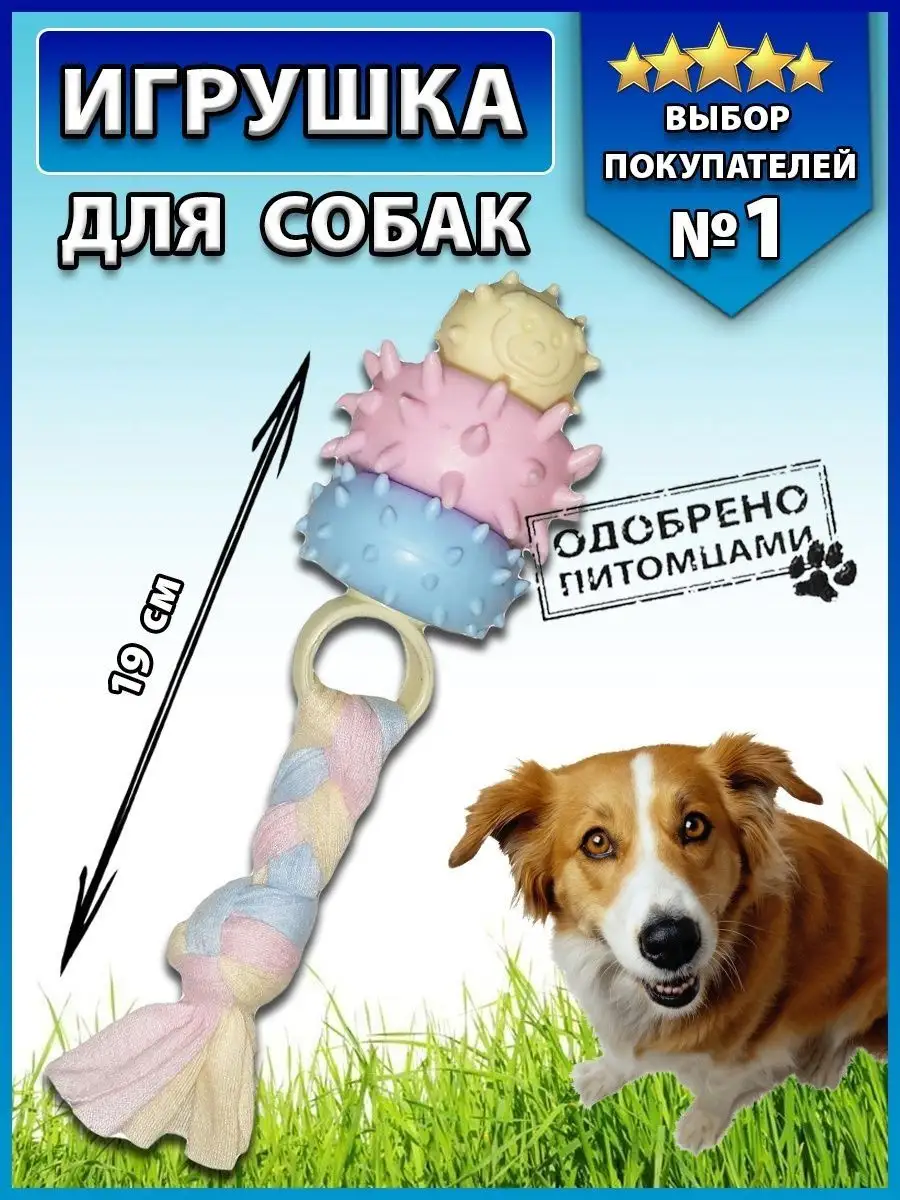 Игрушка для животных "Кольцо на палец"