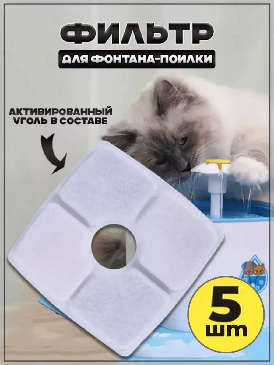 Сменный фильтр с активированным углем для питьевой воды