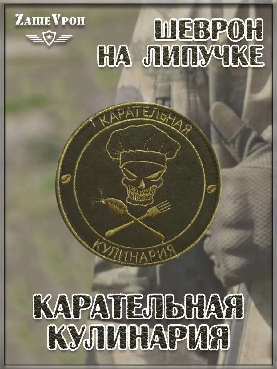 00045442 Нашивка на липучке Дадим жару, 8х4.5 см