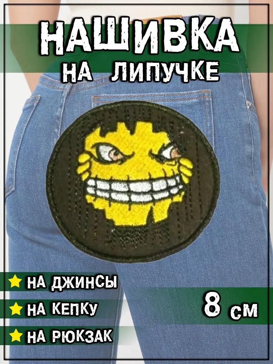 Нашивка на липучке Смайл, 8 см
