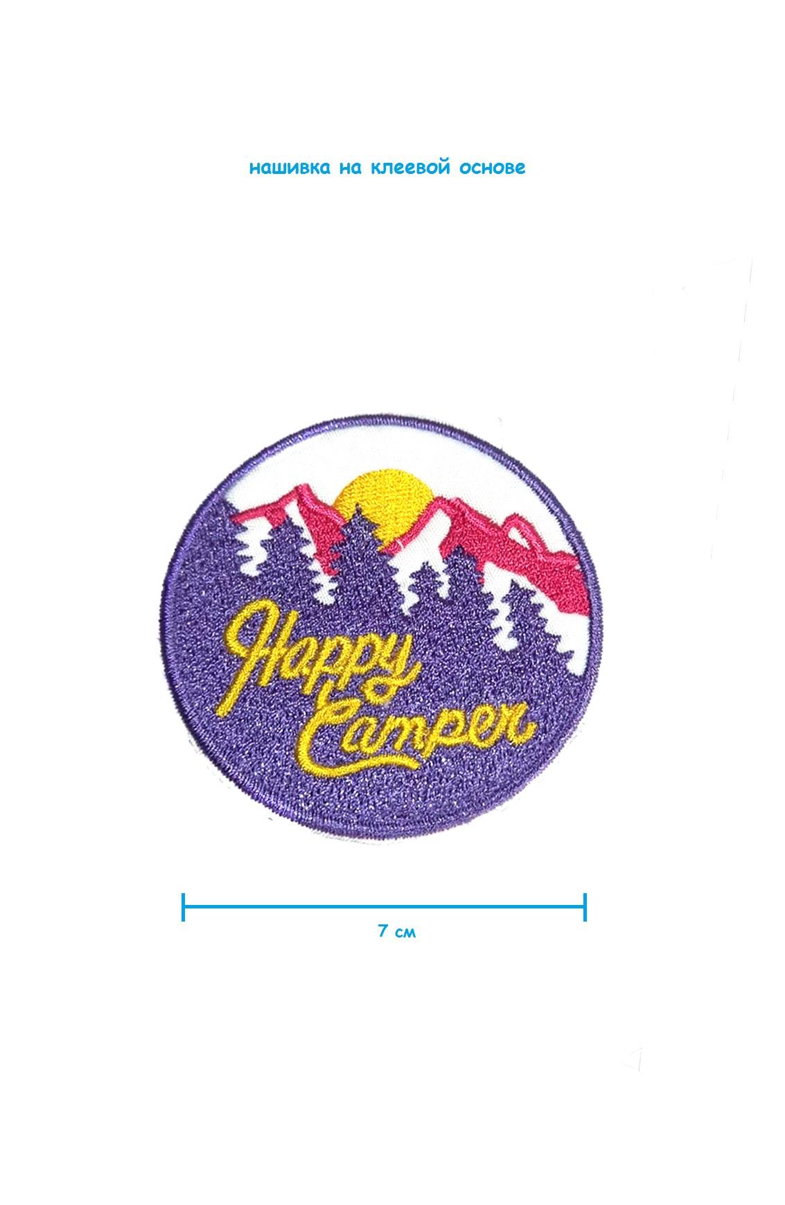 Шеврон - нашивка термоклеевая Happy Camper, 7 см