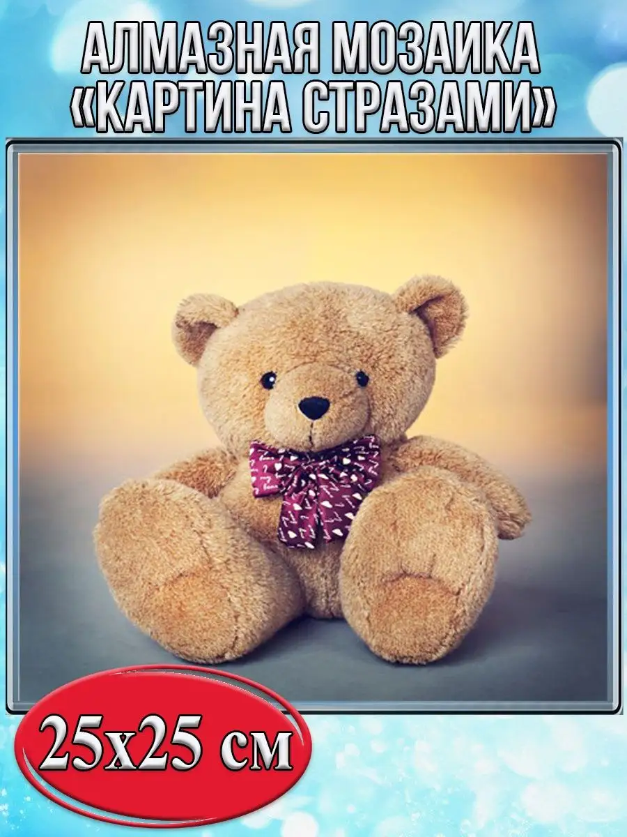 Алмазная мозаика картина стразами Игрушечный медведь, 30х30 см